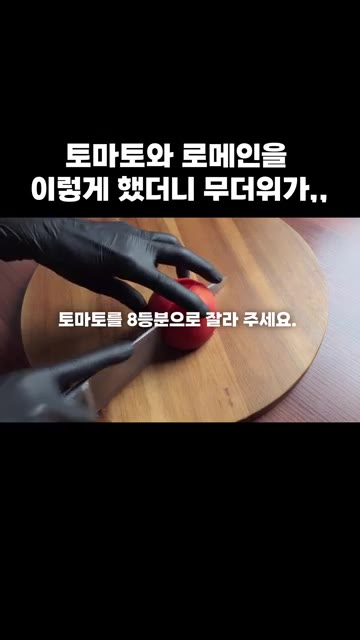 로메인은 손으로 먹기 좋게 뜯어주세요. — 토마토와 로메인을 이렇게 했더니 무더위가,,