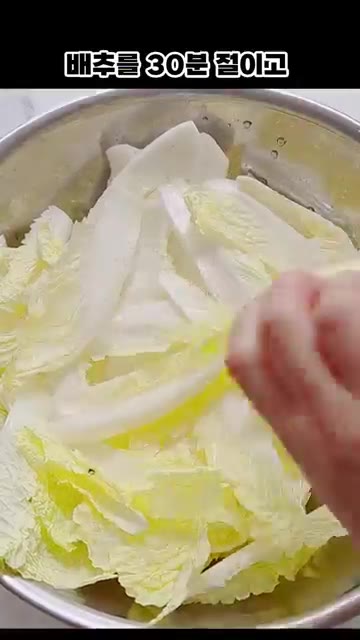 배추를 30분간 절여줍니다. — 배추 하나로 맛있는 여름 반찬 만들기