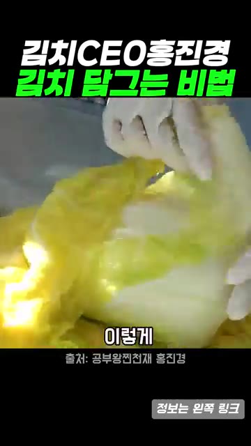 김치 CEO 홍진경이 자신만의 김치 담그는 비법을 공개한다. — 김치 CEO 홍진경의 김치 담그는 비법