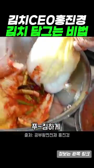 만든 양념에 무, 쪽파, 갓 등 채소를 넣고 버무린다. — 김치 CEO 홍진경의 김치 담그는 비법