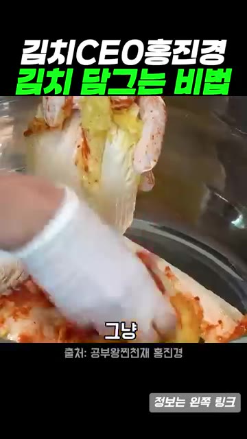 절인 배추 사이사이에 양념을 한 입씩 넣고 포장하듯이 꼼꼼하게 채워… — 김치 CEO 홍진경의 김치 담그는 비법