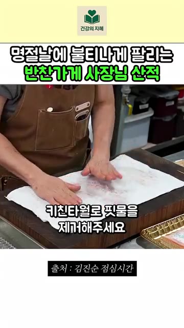 등심이 찢어지지 않게 이쑤시개로 살짝 고정하고 키친타월로 핏물을 제… — 명절마다 불티나게 팔리는 반찬가게 사장님 산적 레시피