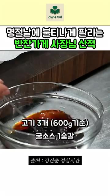진간장 6큰술, 맛술 12큰술, 굴소스 1큰술, 설탕 2/3큰술,… — 명절마다 불티나게 팔리는 반찬가게 사장님 산적 레시피