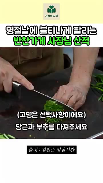 고명으로 사용할 당근과 부추를 잘게 다져주세요. — 명절마다 불티나게 팔리는 반찬가게 사장님 산적 레시피