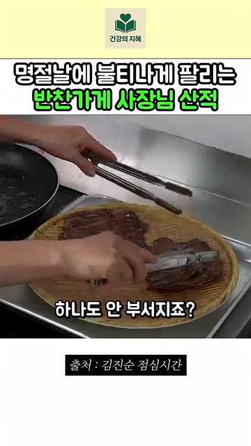 이쑤시개를 빼고 완성된 산적 위에 다진 당근과 부추를 뿌려주면 산적… — 명절마다 불티나게 팔리는 반찬가게 사장님 산적 레시피