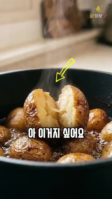 젓가락으로 찔렀을 때 부드럽게 들어가면 진간장 4큰술과 다진 마늘… — 알감자조림 간장부터 붓지 마세요 🥔 단골 많은 반찬가게 사장님이 먼저 하는 이것, 속까지 간 배는 쫀득한 알감자조림 황금레시피 밑반찬 만드는 법