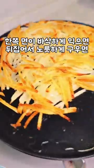 양쪽 면이 노릇하게 익으면 완성입니다. — 언니네 산지직송 정상훈 감자채전 🥔 바삭한 감자전 레시피