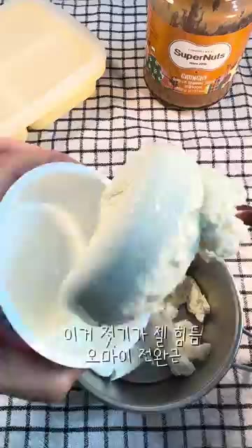 만들기도 너무너무 쉬운 요거트 아이스크림을 만든다. 섞기가 좀 힘들다. — 요거트 땅콩 아이스크림 만들기
