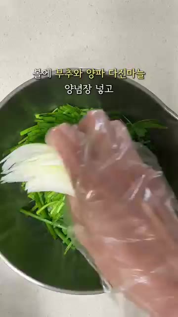 부추를 4cm 길이로 썰어주세요. 양파도 얇게 채썰어주세요. — 고기랑 찰떡궁합 부추 무침 만들기