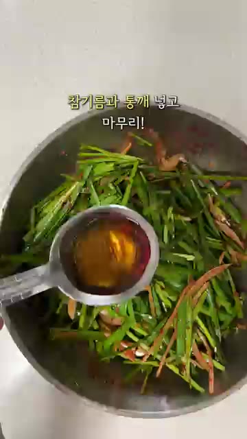 볼에 부추와 양파, 다진 마늘, 양념장을 넣고 버무려주세요. — 고기랑 찰떡궁합 부추 무침 만들기