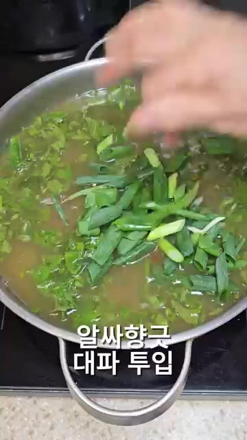 대파를 썰어 넣고 뚜껑을 닫아 푹 끓여줍니다. — 구수한 감칠맛 호박잎국