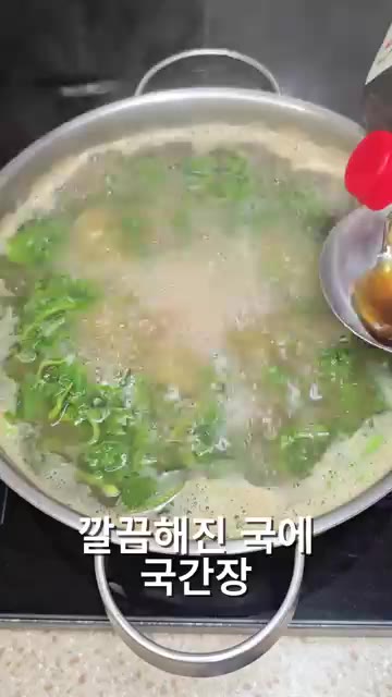 끓어오르면 떠오르는 거품을 걷어내고 국간장을 약간 넣어줍니다. — 구수한 감칠맛 호박잎국