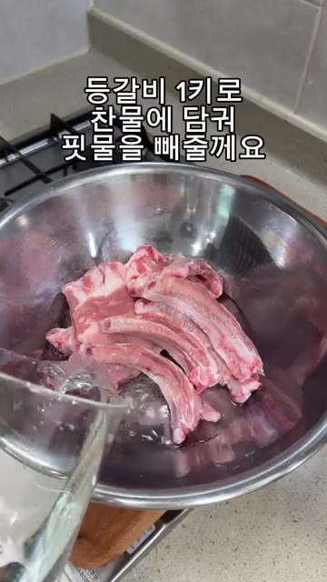 등갈비 1kg을 찬물에 담가 30분간 핏물을 빼고 물로 헹군 뒤 키… — 너무 쉬운데 맛있는 초간단! “등갈비 소금구이” 요리.레시피