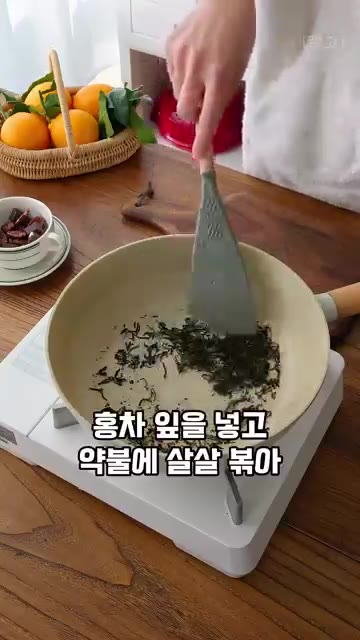 팬에 홍차 잎을 넣고 약불에 살살 볶아 향을 올려주세요. 여기에 설… — 귤, 그냥 드시지 마세요! 이렇게 구우면 달라집니다. 귤 홍차