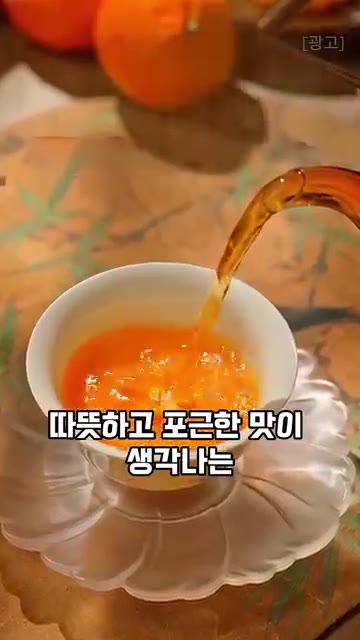 더욱 특별한 차를 즐기실 수 있어요. 따뜻하고 포근한 맛이 생각나는… — 귤, 그냥 드시지 마세요! 이렇게 구우면 달라집니다. 귤 홍차