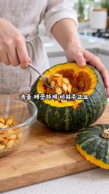 단호박은 속을 깨끗하게 파내고 씨를 제거합니다. — 단호박에 훈제오리 넣었더니! 주말 별미 완성