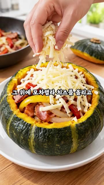그 위에 모짜렐라 치즈를 올립니다. — 단호박에 훈제오리 넣었더니! 주말 별미 완성