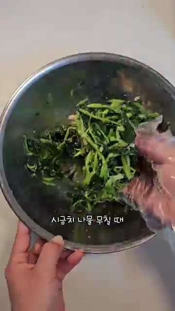 시금치 나물을 무치기 위해 준비합니다. — 시금치나물 무치는법 시금치 데치는 시간!