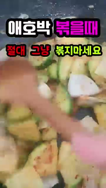 절인 애호박의 물기를 제거합니다. — 애호박 볶을 때 절대 그냥 볶지 마세요