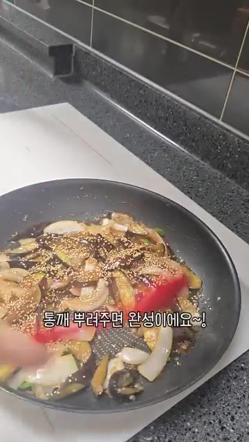 통깨를 뿌려주면 완성입니다. — 우리 엄마 초간단 가지볶음!