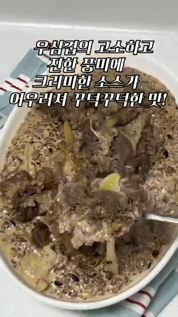 덜어두었던 우삼겹을 올리고 후추를 뿌려 완성합니다. — 집에서 만드는 고소+꾸덕 우삼겹 리조또