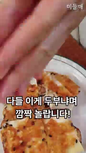 두부 한 모를 여섯 등분으로 썰어 전자레인지에 1분 돌려 수분을 빼… — 가족들이 진짜 두부 맞냐며 감탄한! 초간단 바삭 두부 누룽지전 레시피