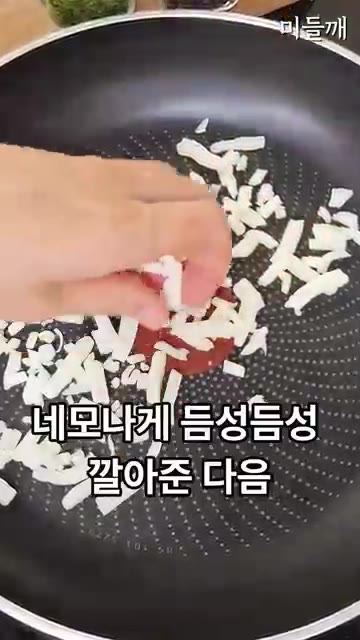 빈 팬에 다시 한번 치즈를 듬성듬성 깔고 깨를 뿌려준 뒤, 구워둔… — 가족들이 진짜 두부 맞냐며 감탄한! 초간단 바삭 두부 누룽지전 레시피