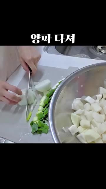 대파와 양파를 썰어 준비합니다. — 세상 쉽고 간단한 깍두기
