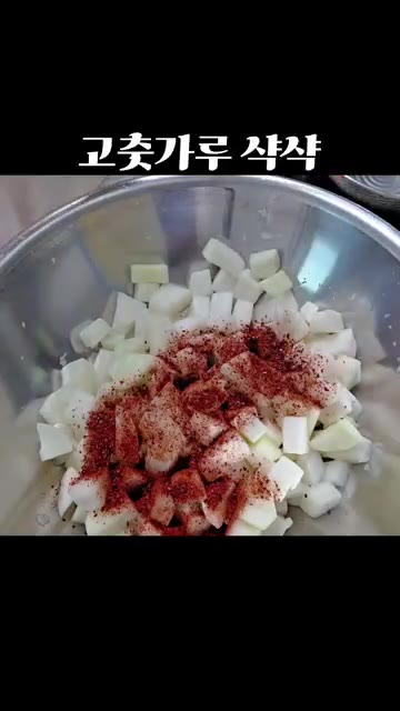 고춧가루를 넣고 버무립니다. — 세상 쉽고 간단한 깍두기