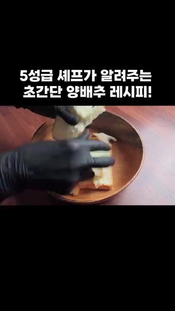 그릇에 찢은 식빵 2장과 채 썬 양배추, 양파, 오이고추를 넣습니다. — 5성급 셰프가 알려주는 초간단 양배추 레시피!
