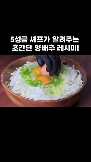 계란 3개를 깨뜨려 넣고 소금을 약간 넣어 잘 섞어줍니다. — 5성급 셰프가 알려주는 초간단 양배추 레시피!