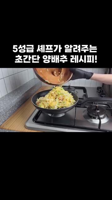 반죽을 팬에 넣고 넓게 펼쳐줍니다. — 5성급 셰프가 알려주는 초간단 양배추 레시피!
