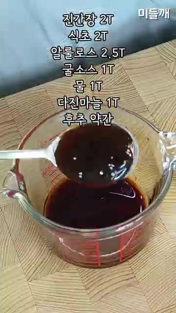 진간장, 식초, 알룰로스, 굴소스, 물, 다진 마늘, 후추를 섞어… — 치킨값 완벽 방어! 배달 깐풍기 뺨치는 단돈 3천 원 깐풍두부