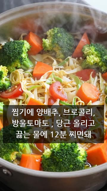양배추, 브로콜리, 당근을 한입 크기로 손질한 후 찜기에 넣고 끓는… — 서재걸 해독주스 레시피