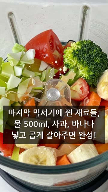찐 야채들을 완전히 식힌다. — 서재걸 해독주스 레시피