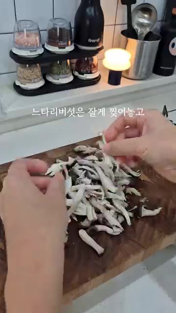 느타리버섯은 잘게 찢어 준비합니다. — 시오콘부 하나로 완성되는 고급진 버섯솥밥!