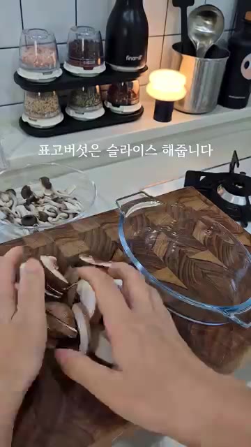 표고버섯은 슬라이스합니다. 팬에 오일을 두릅니다. — 시오콘부 하나로 완성되는 고급진 버섯솥밥!