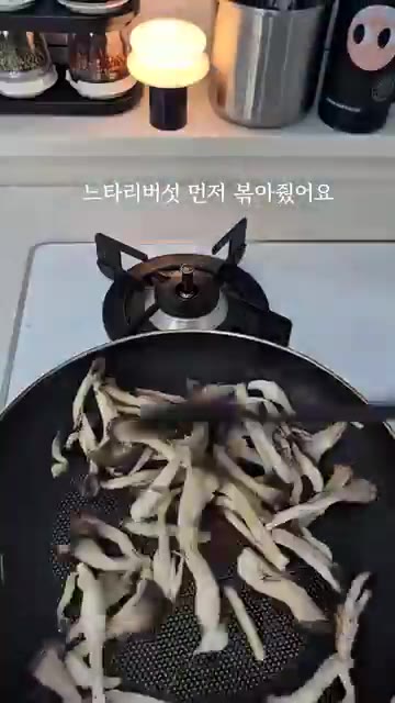 느타리버섯을 먼저 볶아줍니다. — 시오콘부 하나로 완성되는 고급진 버섯솥밥!