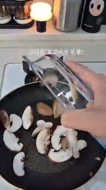 표고버섯을 넣고 볶습니다. — 시오콘부 하나로 완성되는 고급진 버섯솥밥!