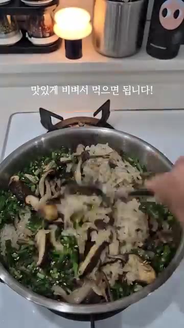 맛있게 비벼 먹으면 됩니다. — 시오콘부 하나로 완성되는 고급진 버섯솥밥!