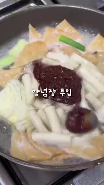만들어둔 양념장을 넣고 잘 풀어지도록 저어주세요. — 류수영 떡볶이 레시피: 매콤달콤 감칠맛 국물 떡볶이