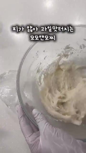 볼에 찹쌀가루, 설탕, 물을 넣고 잘 섞어 반죽을 만든다. — 과일이 터지는 얇은 피 찹쌀떡