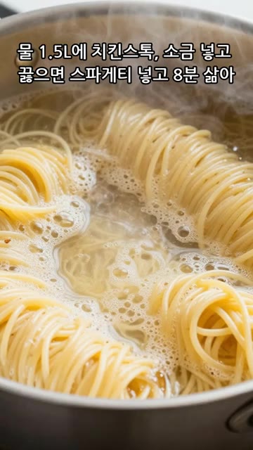물 1.5L에 치킨스톡과 소금을 넣고 끓으면 스파게티 면을 넣어 8… — 류수영 로제파스타..근데 LLM 셰프를 곁들인