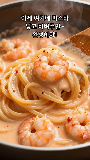 삶은 스파게티 면을 소스에 넣고 잘 비벼줍니다. — 류수영 로제파스타..근데 LLM 셰프를 곁들인
