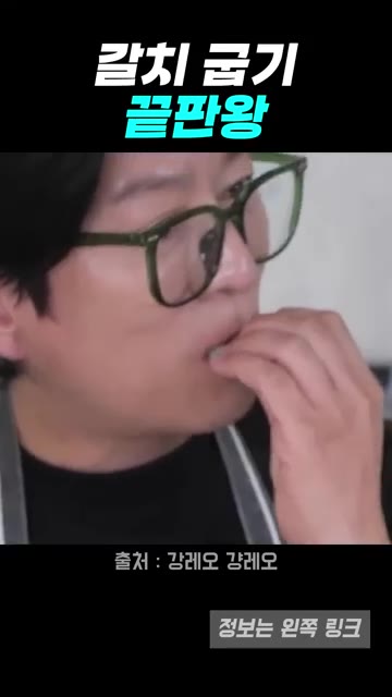 구워진 갈치를 접시에 담아냅니다. 뼈가 거의 없이 살만 발라져서 먹… — 껍질 바삭 속살 촉촉, 갈치구이 비법 (강레오 레시피)