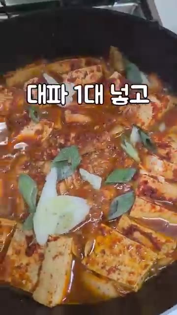 마지막으로 대파 1대를 썰어 넣고 한소끔 더 끓여줍니다. — 매콤참치두부조림