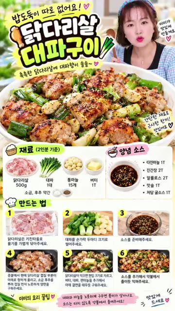 닭다리살은 키친타올로 물기를 닦아내고 먹기 좋은 크기로 썬다. — 닭다리살 대파구이