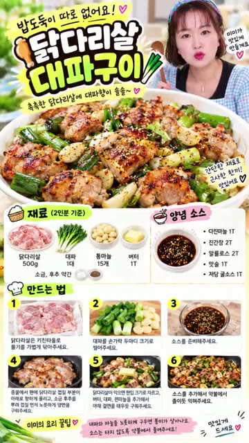 대파는 손질 후 두 마디 크기로 썰어 준비한다. — 닭다리살 대파구이
