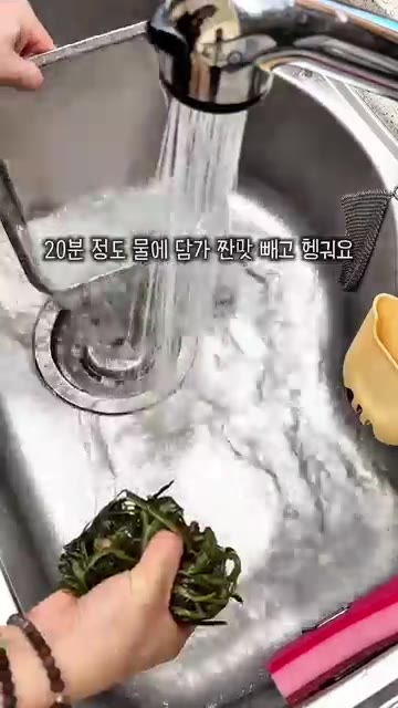미역줄기는 물에 소금을 충분히 녹여 20분 정도 담가 짠맛을 빼고… — 2천원으로 꼬들꼬들 감칠맛 나는 미역줄기볶음 만들기