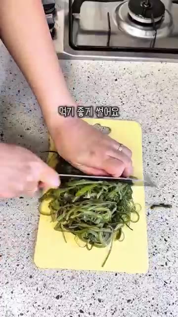먹기 좋게 썰어주세요. — 2천원으로 꼬들꼬들 감칠맛 나는 미역줄기볶음 만들기